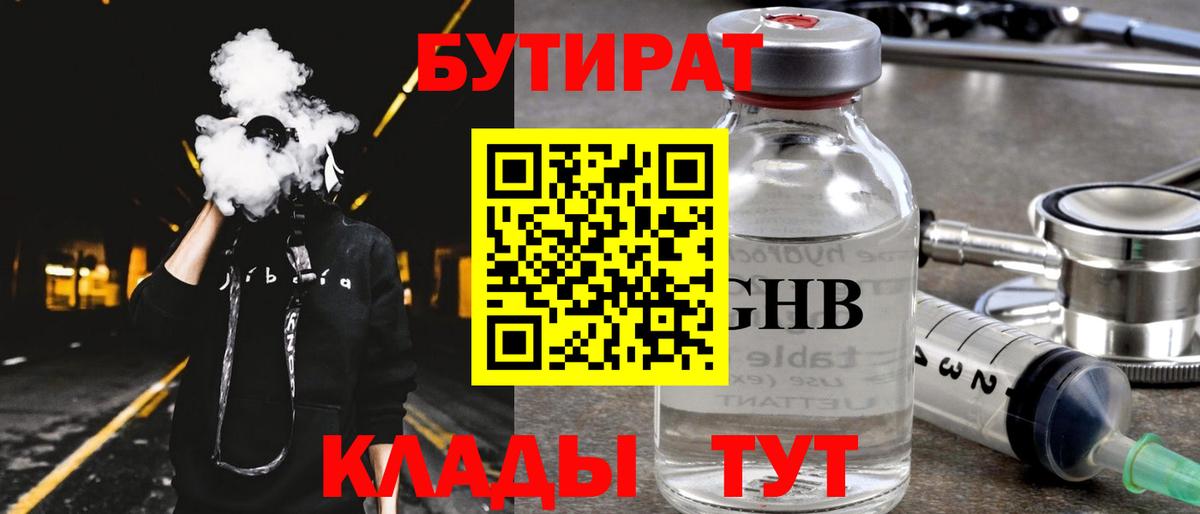 БУТИРАТ буратино Бугуруслан