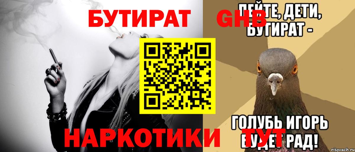 БУТИРАТ 1.4BDO  Бугуруслан 