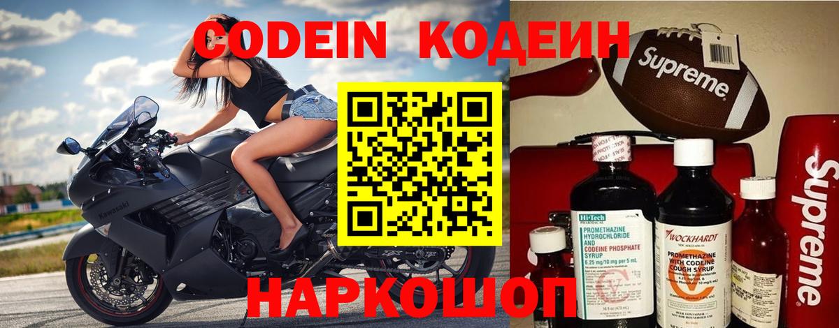 Бугуруслан  Кодеин Purple Drank  Вход с VPN  Кодеиновый сироп Lean Purple Drank 