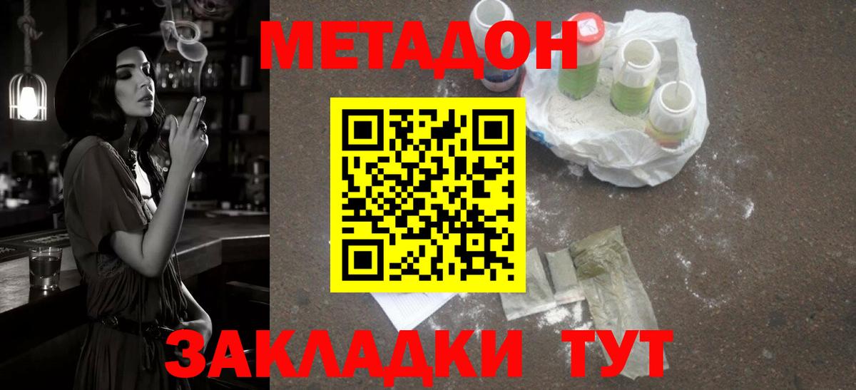 МЕТАДОН VHQ  МЕТАДОН methadone  MEGA ссылка  Бугуруслан 