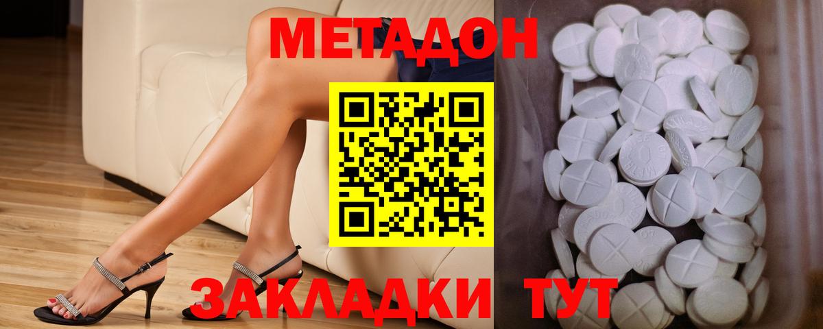 МЕТАДОН methadone Бугуруслан